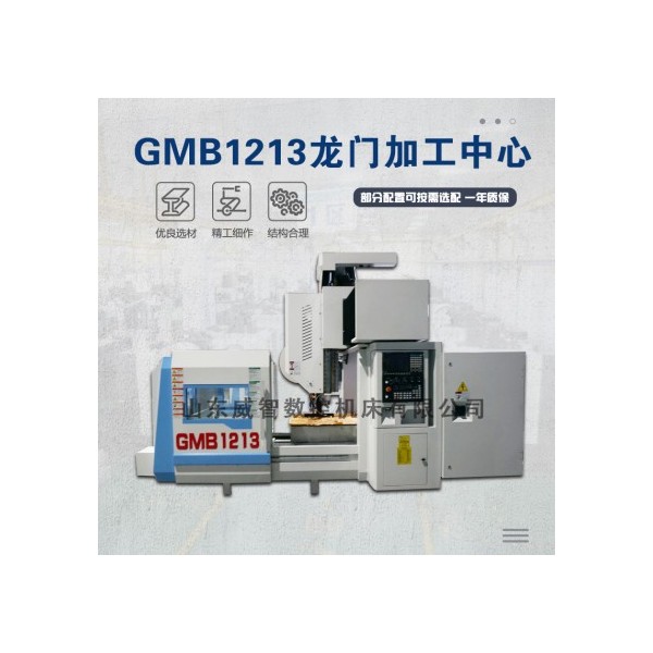 GMB1312龙门加工中心