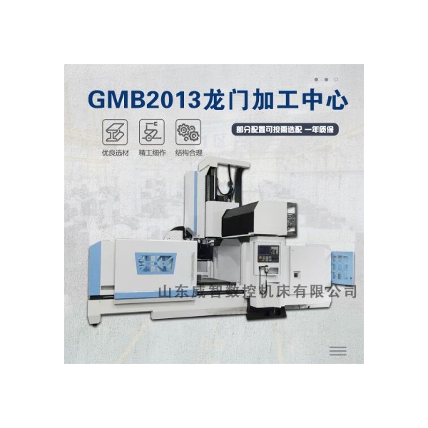 GMB2013龙门加工中心