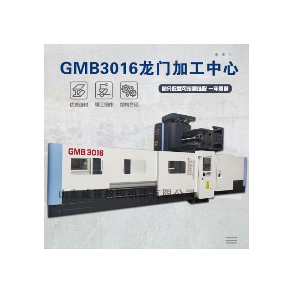 GMB3016龙门加工中心