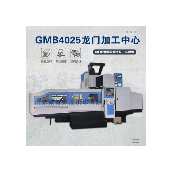 GMB4025龙门加工中心