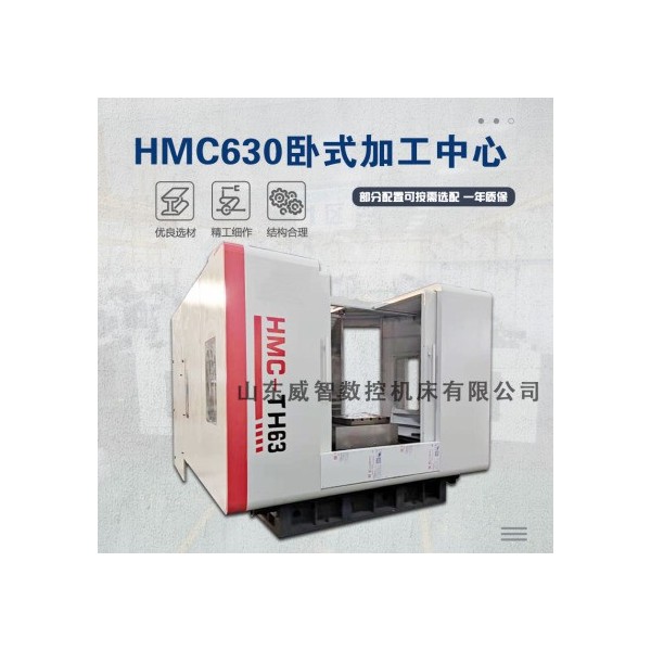 HMC630卧式加工中心