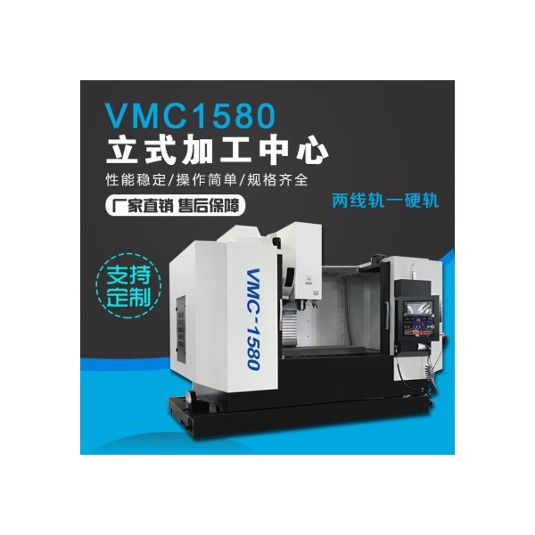 VMC1580立式加工中心