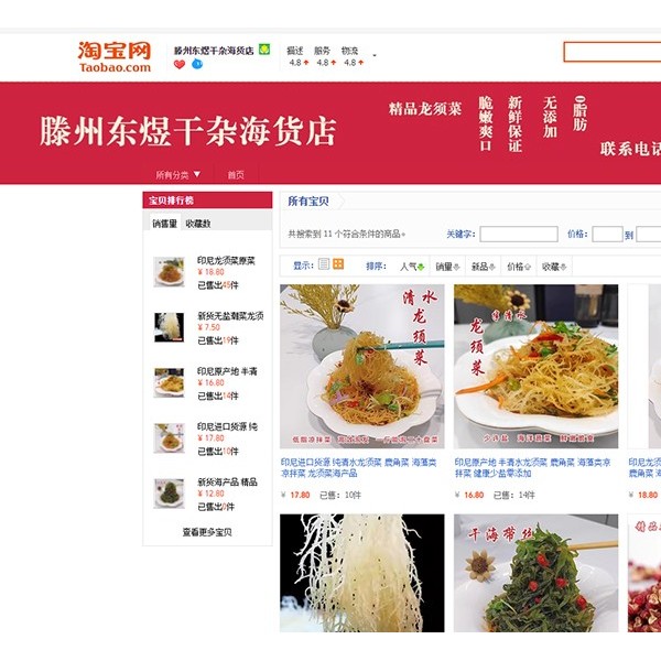滕州东煜干杂海货店