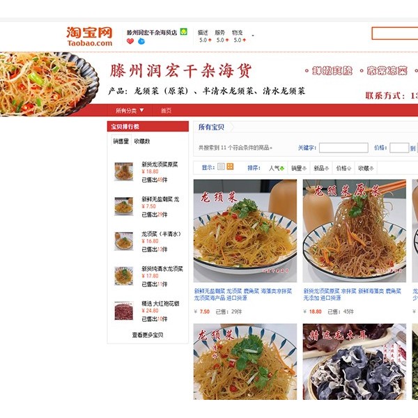 滕州润宏干杂海货商行