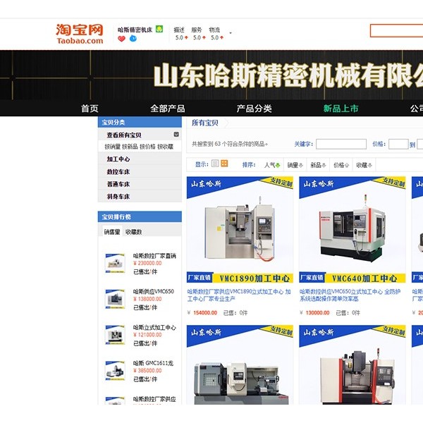 山东哈斯精密机械有限公司