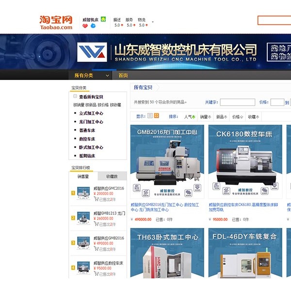 山东威智数控机床有限公司