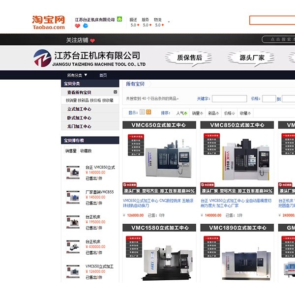 江苏台正机床有限公司