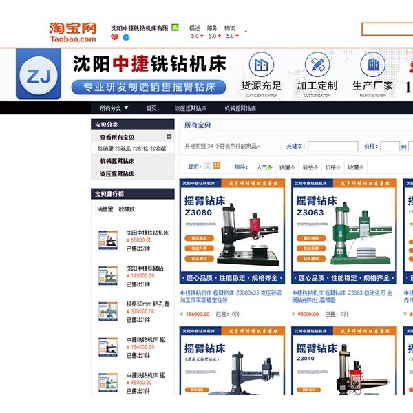 沈阳中捷铣钻机床有限公司