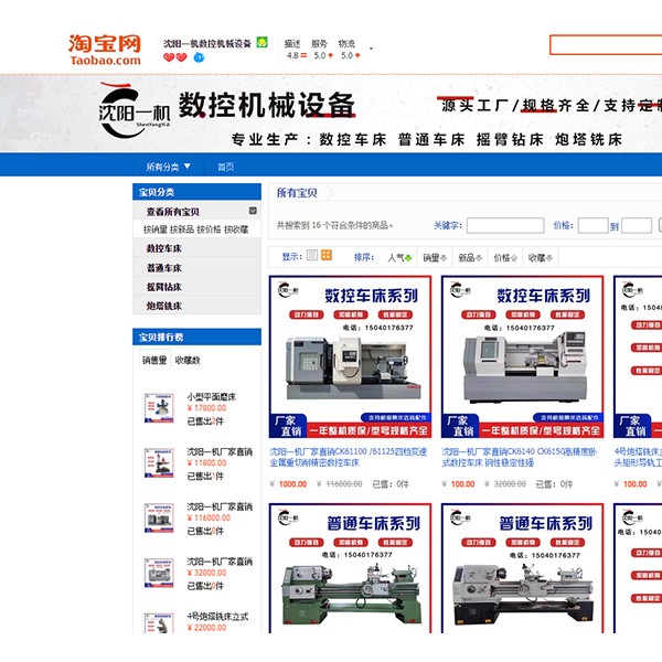 沈阳一机数控机械设备有限公司