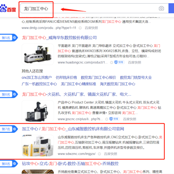 龙门加工中心-山东威智数控