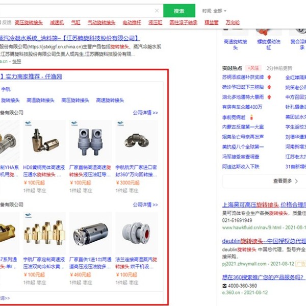 旋转接头-宇航航天装备有限公司