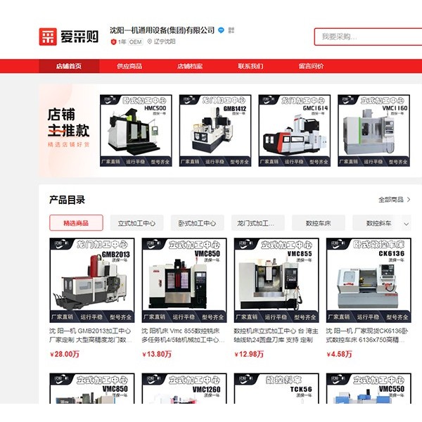 沈阳一机通用设备（集团）有限公司