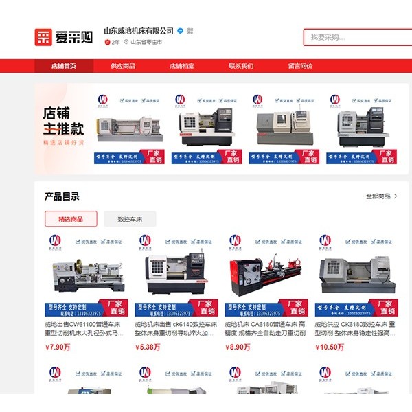 山东威地机床有限公司