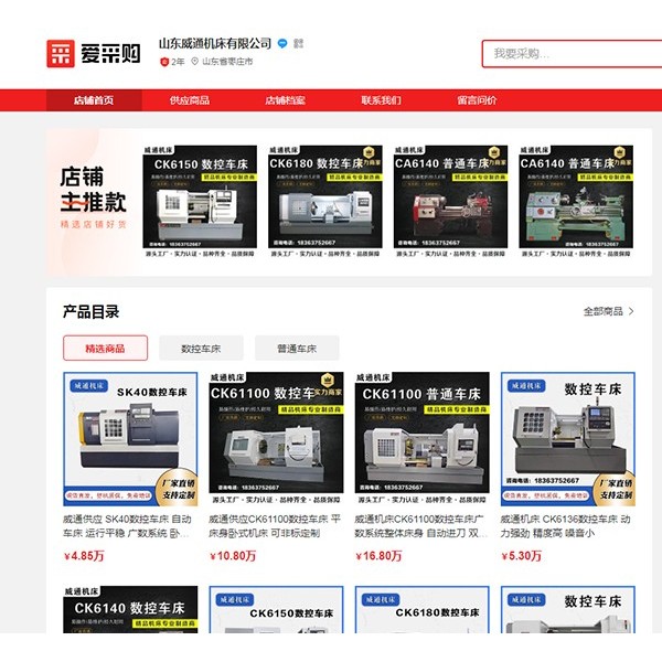 山东威通机床有限公司