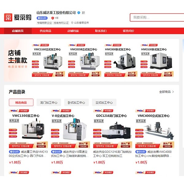 山东威达重工股份有限公司
