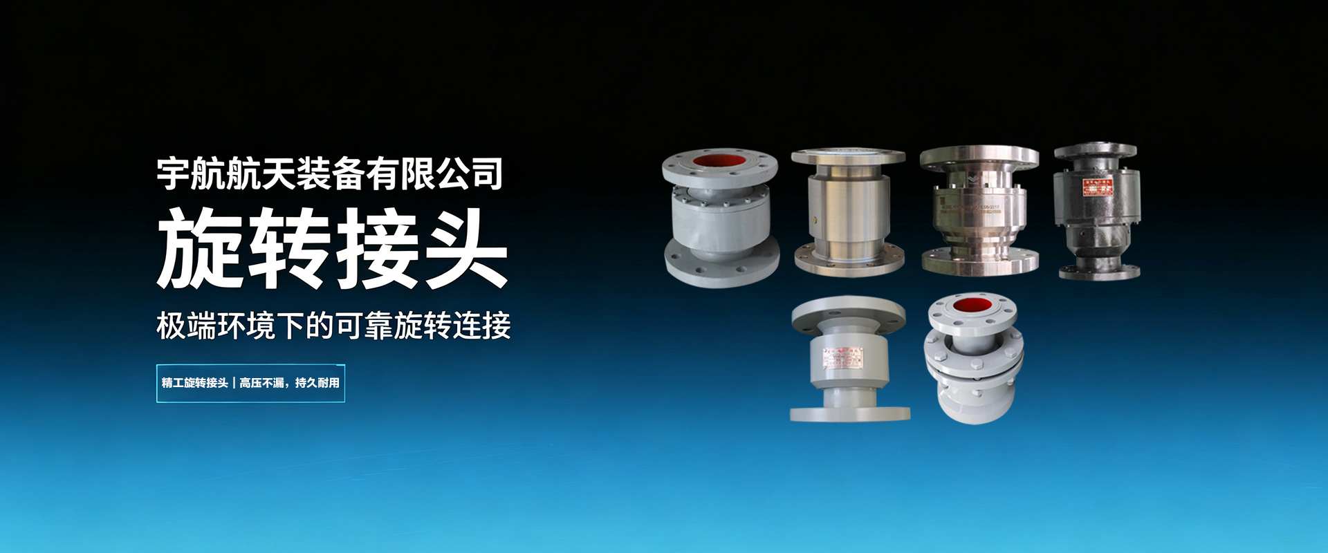 宇航航天装备有限公司