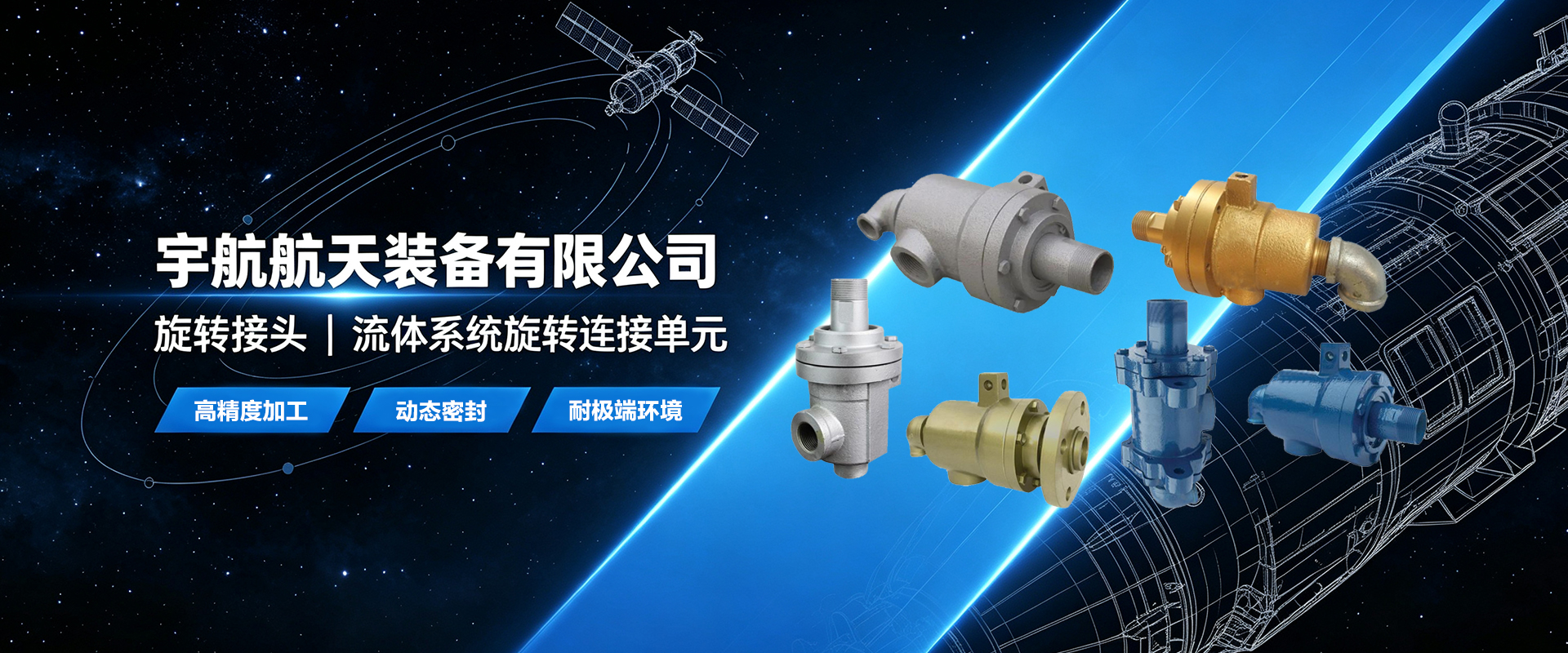 宇航航天装备有限公司