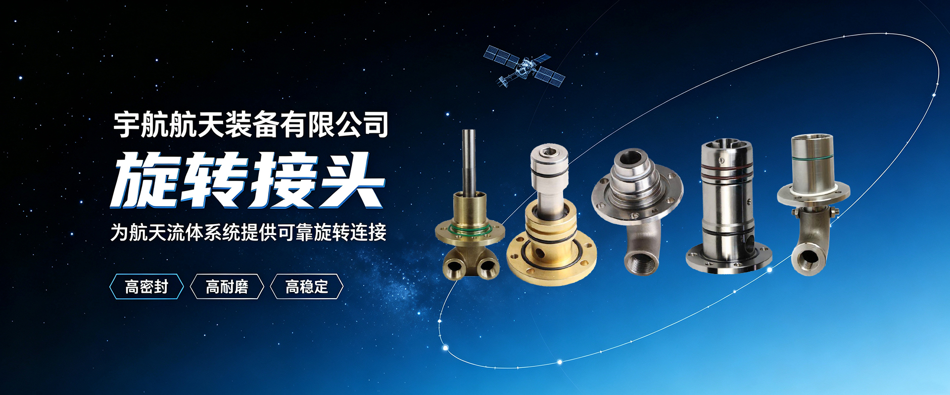 宇航航天装备有限公司
