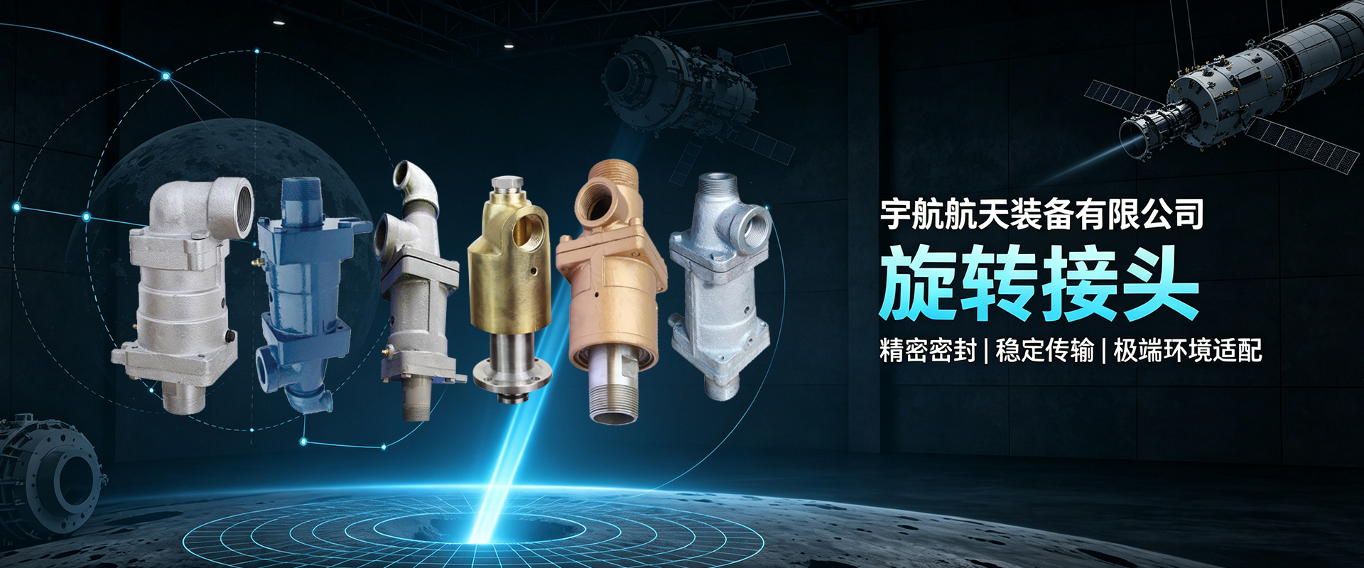 宇航航天装备有限公司