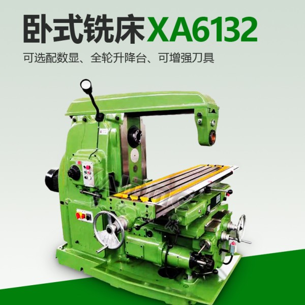 XA6132卧式铣床